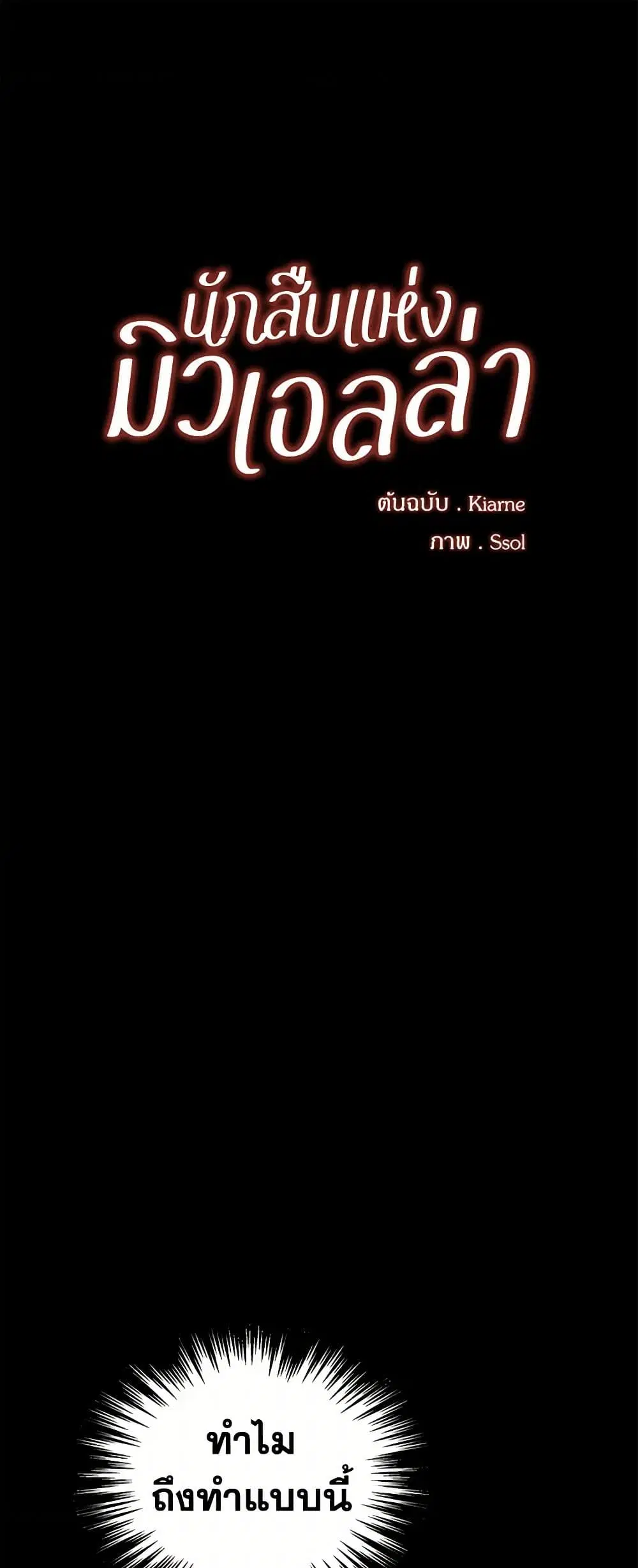 The Detective Of Muiella ตอนที่ 128 หน้า 2