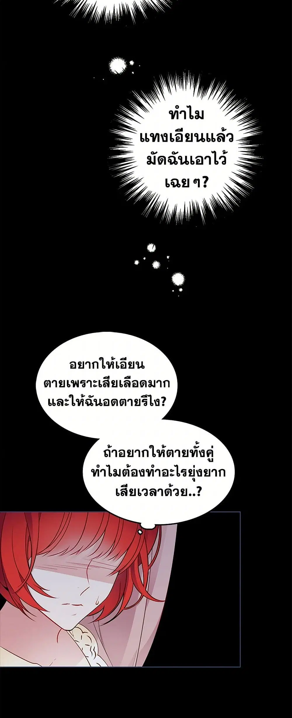 The Detective Of Muiella ตอนที่ 128 หน้า 3