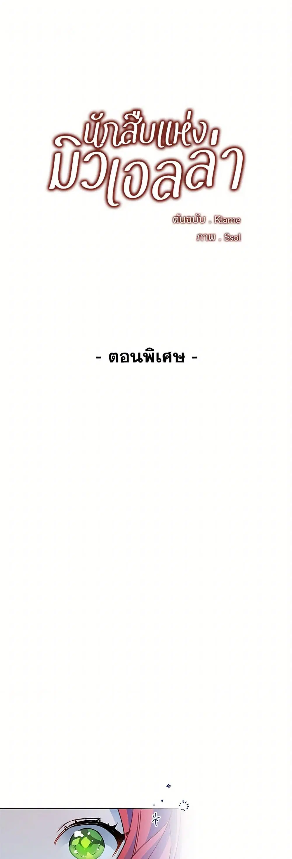 The Detective Of Muiella ตอนที่ 130 หน้า 2