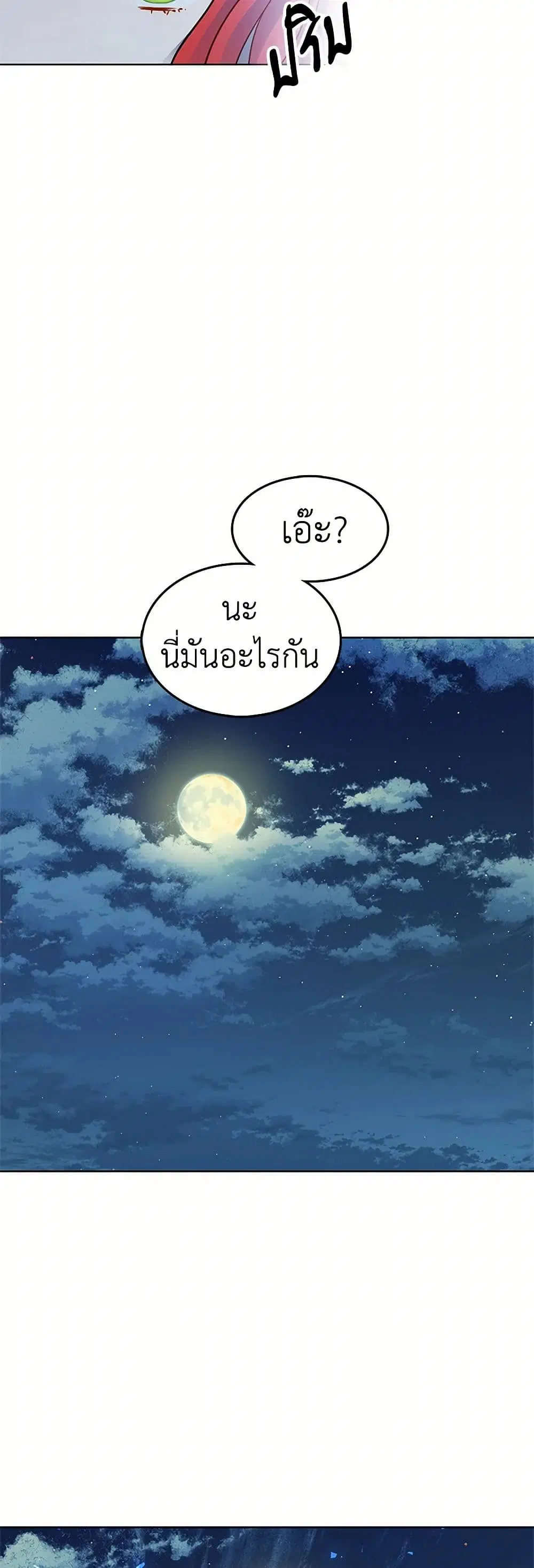 The Detective Of Muiella ตอนที่ 130 หน้า 3