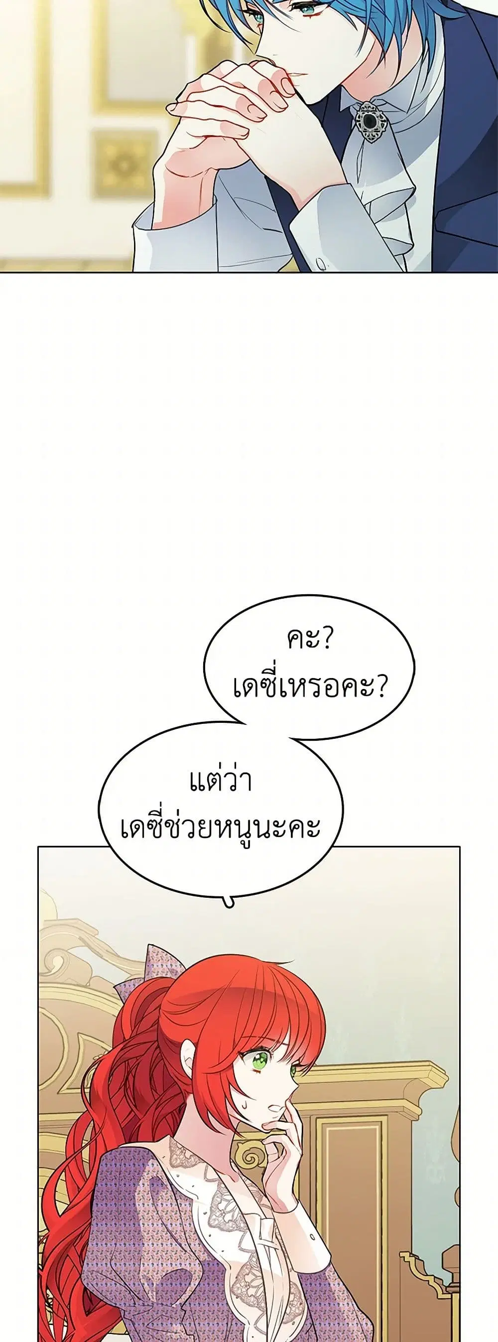 The Detective Of Muiella ตอนที่ 132 หน้า 2