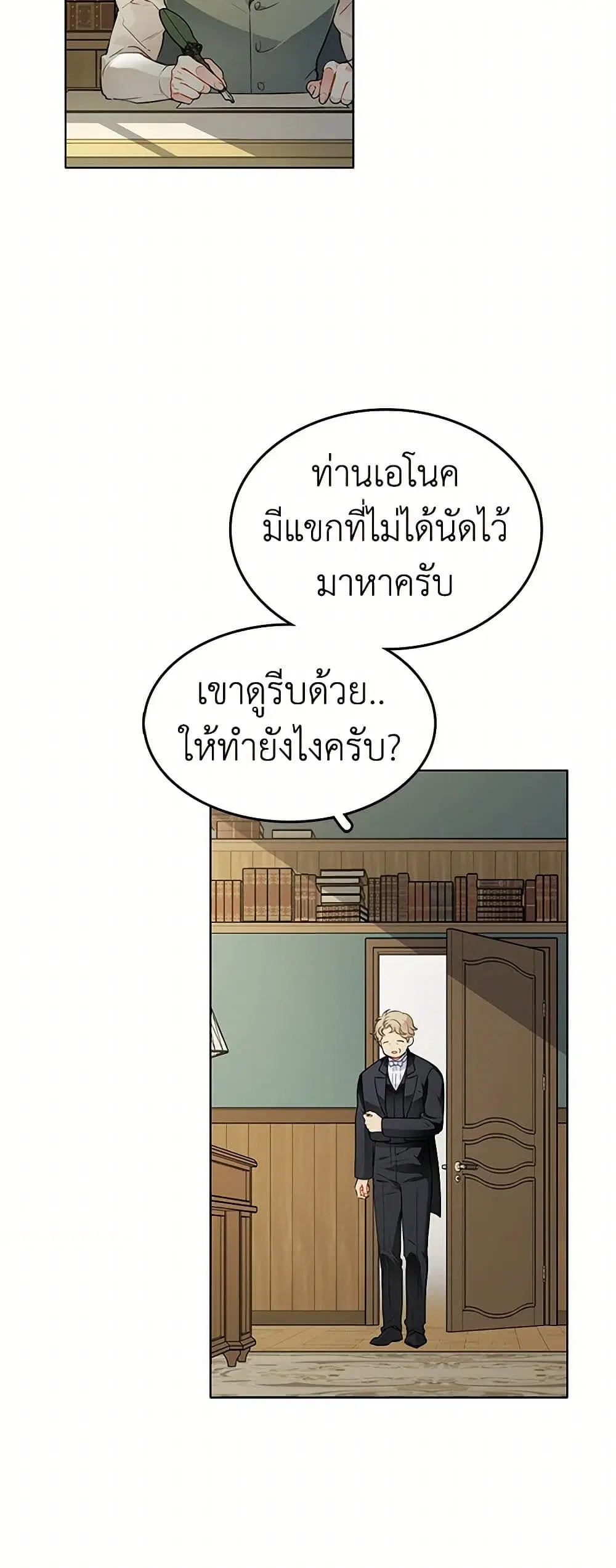 The Detective Of Muiella ตอนที่ 134 หน้า 3
