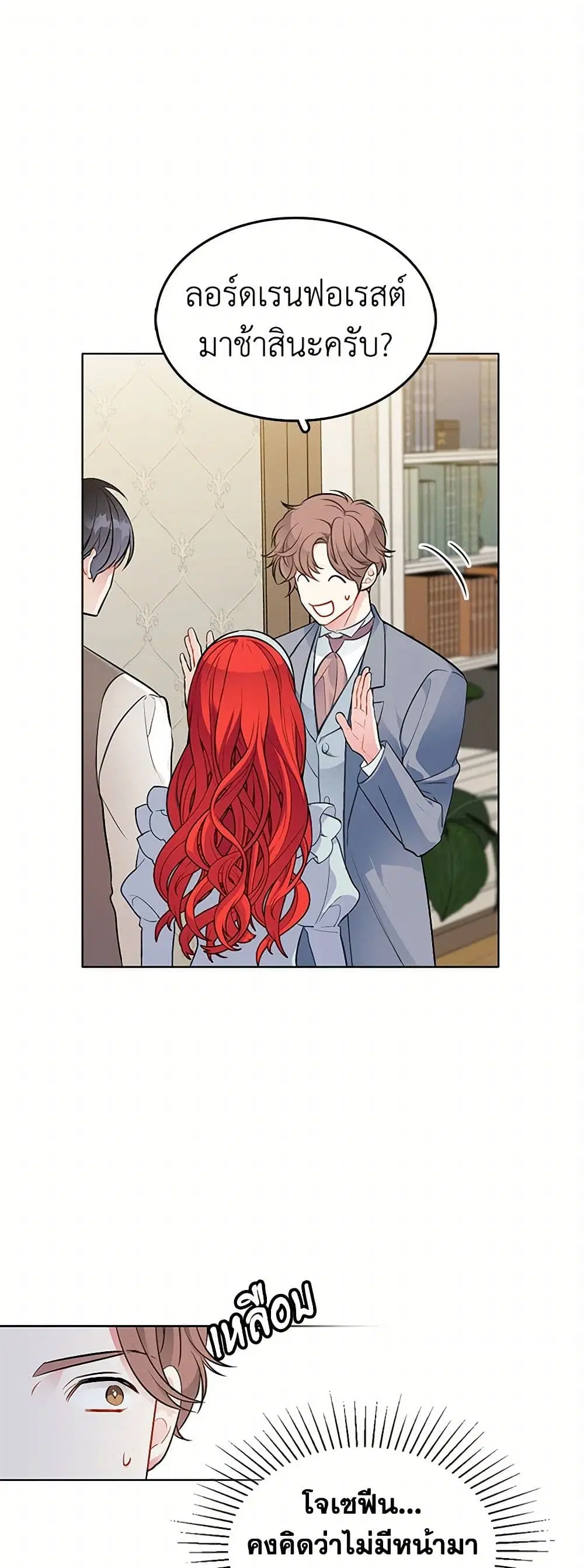 The Detective Of Muiella ตอนที่ 135 หน้า 2