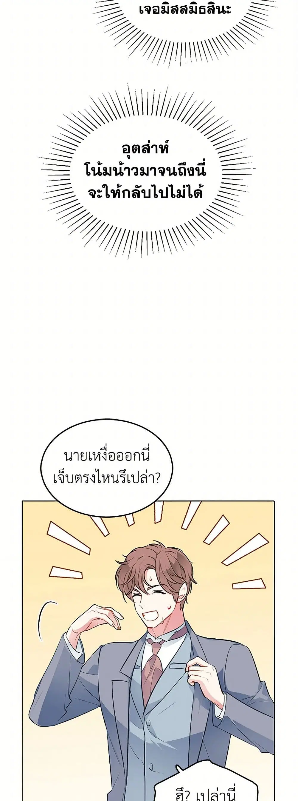 The Detective Of Muiella ตอนที่ 135 หน้า 3