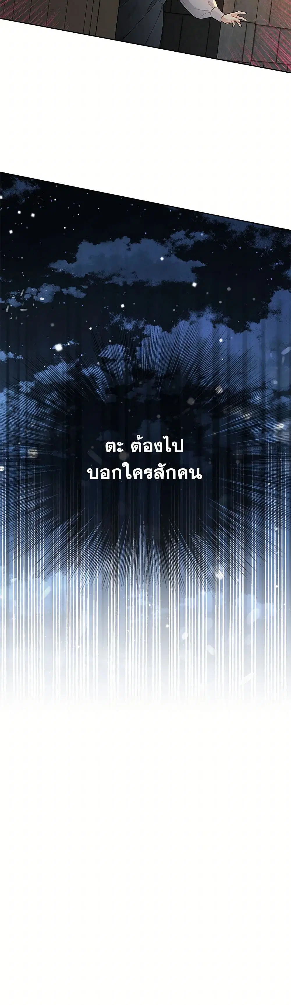 The Detective Of Muiella ตอนที่ 136 หน้า 2