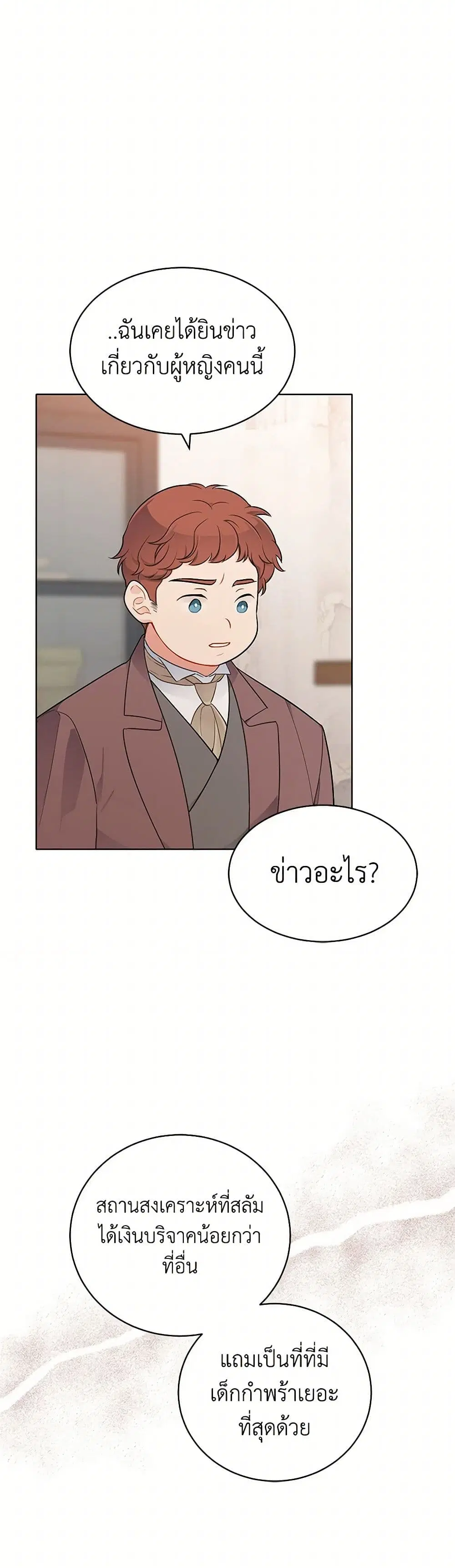 The Detective Of Muiella ตอนที่ 136 หน้า 3