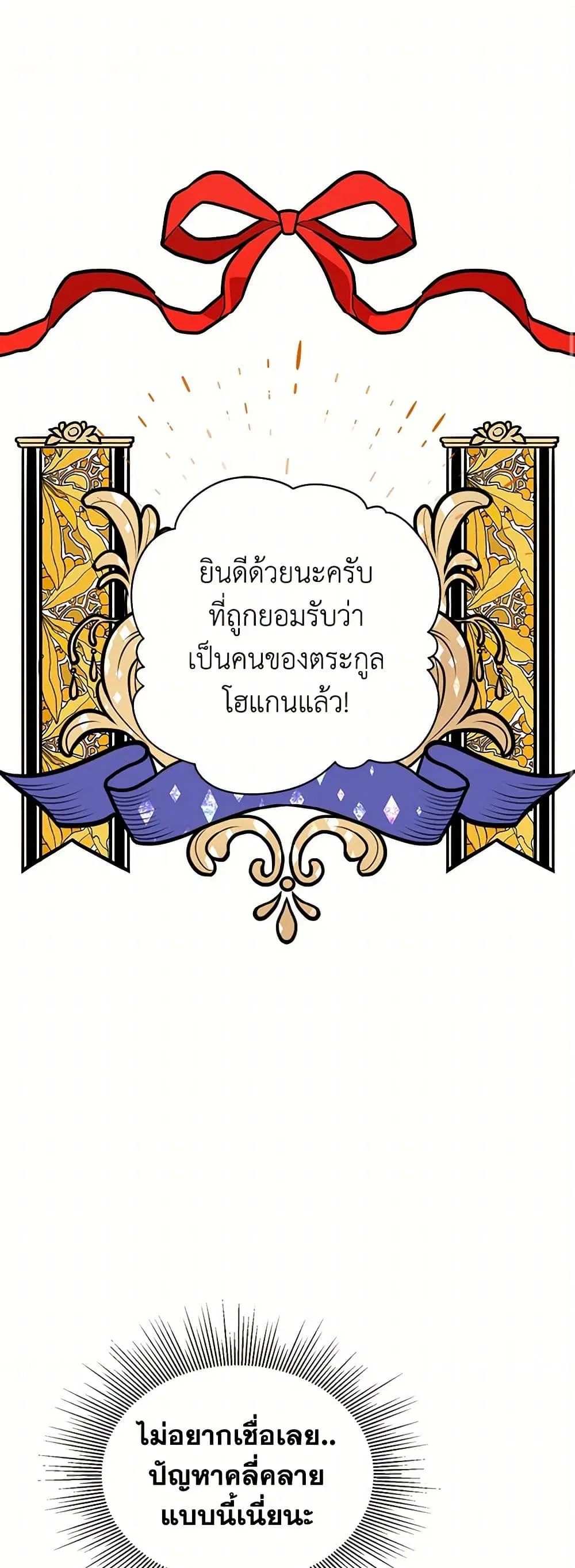The Detective Of Muiella ตอนที่ 137 หน้า 2