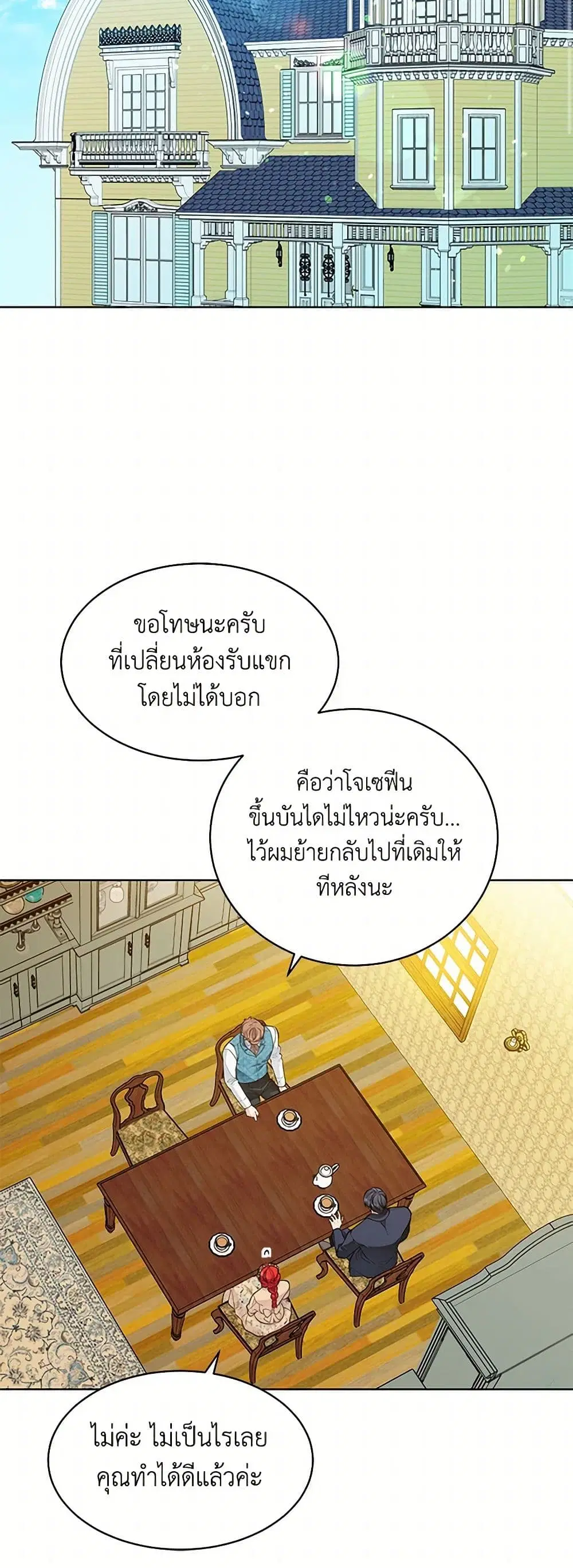 The Detective Of Muiella ตอนที่ 139 หน้า 3