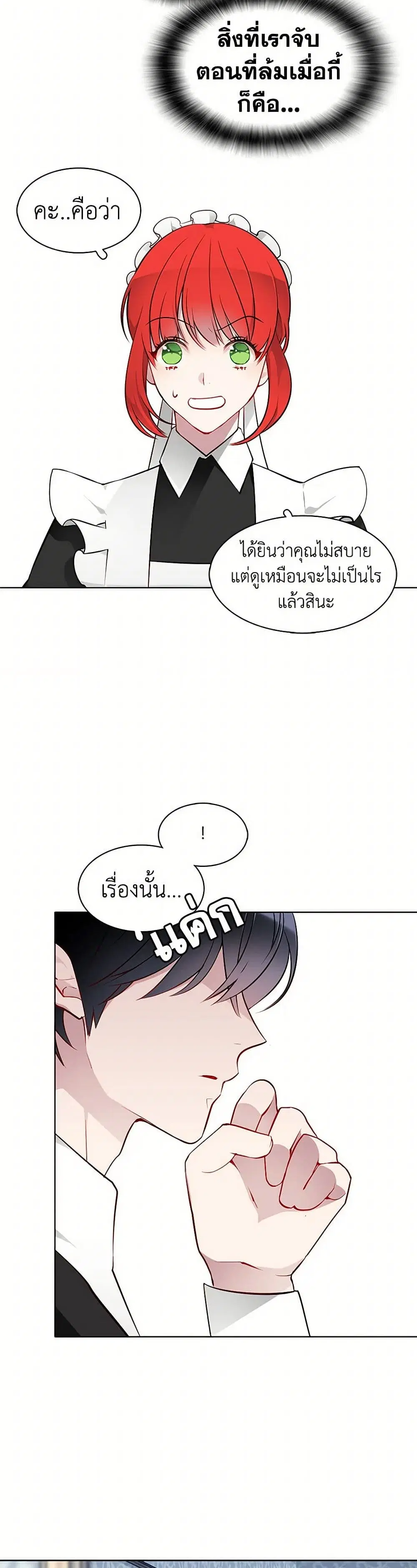 The Detective Of Muiella ตอนที่ 14 หน้า 2