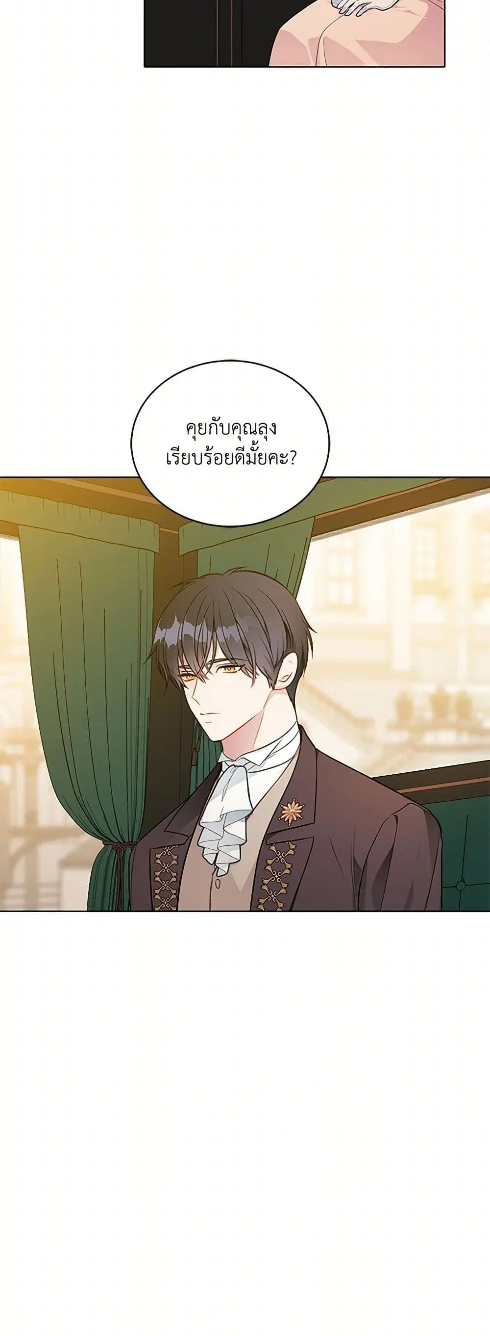 The Detective Of Muiella ตอนที่ 141 หน้า 3
