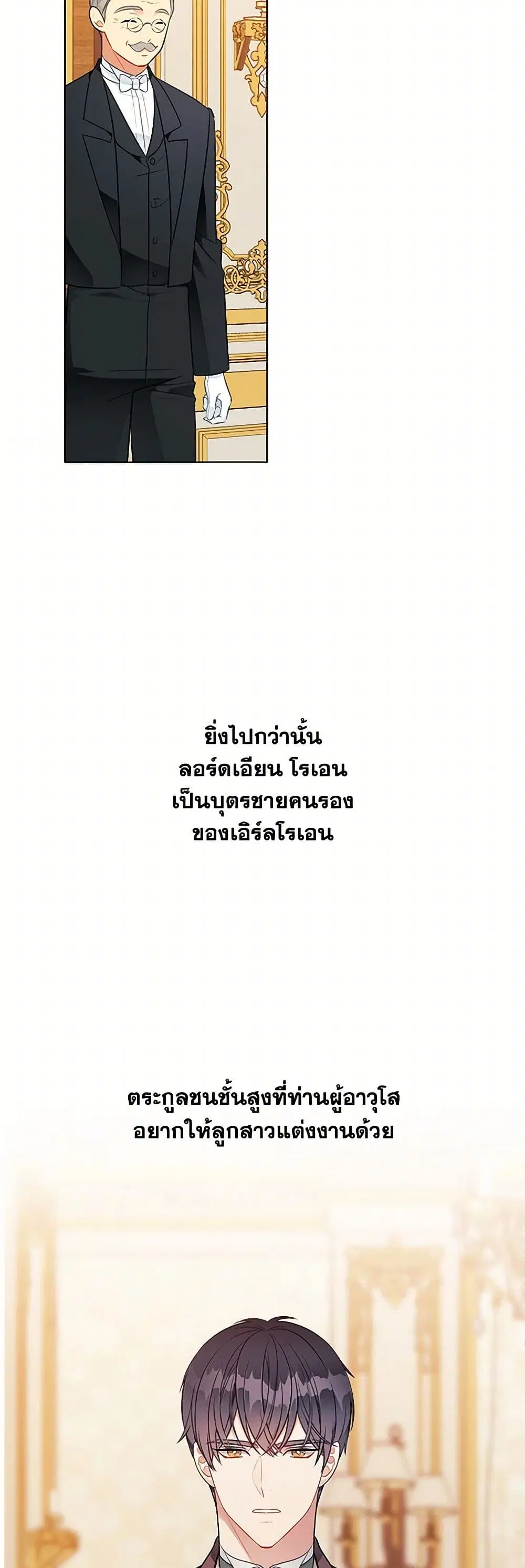 The Detective Of Muiella ตอนที่ 148 หน้า 3