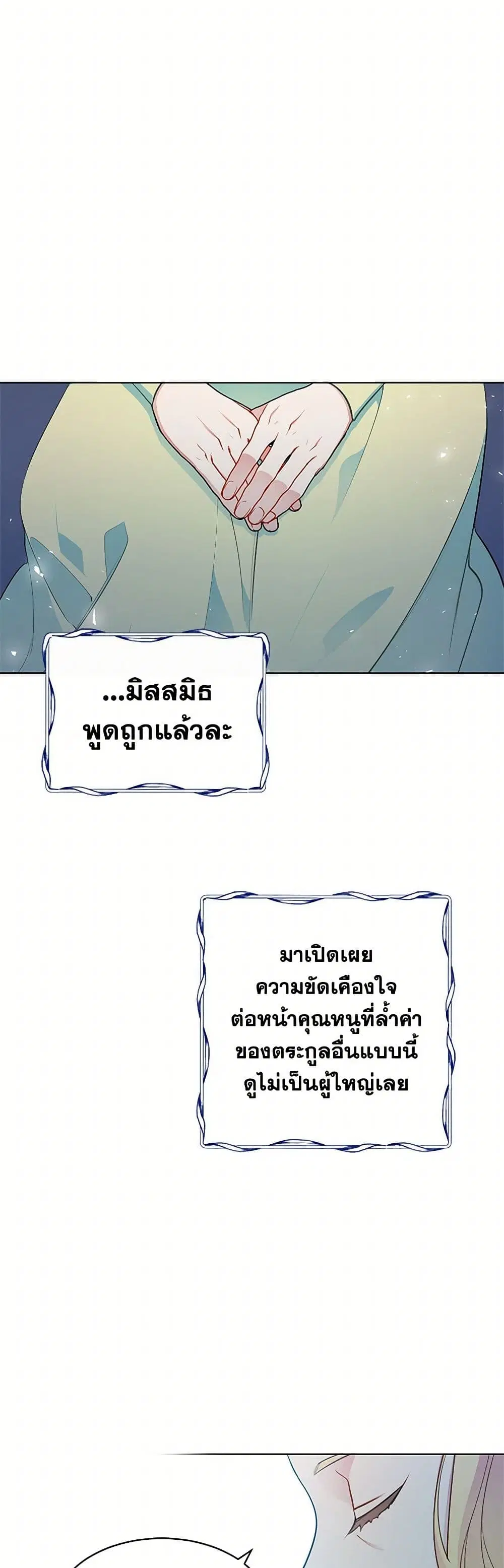 The Detective Of Muiella ตอนที่ 149 หน้า 3