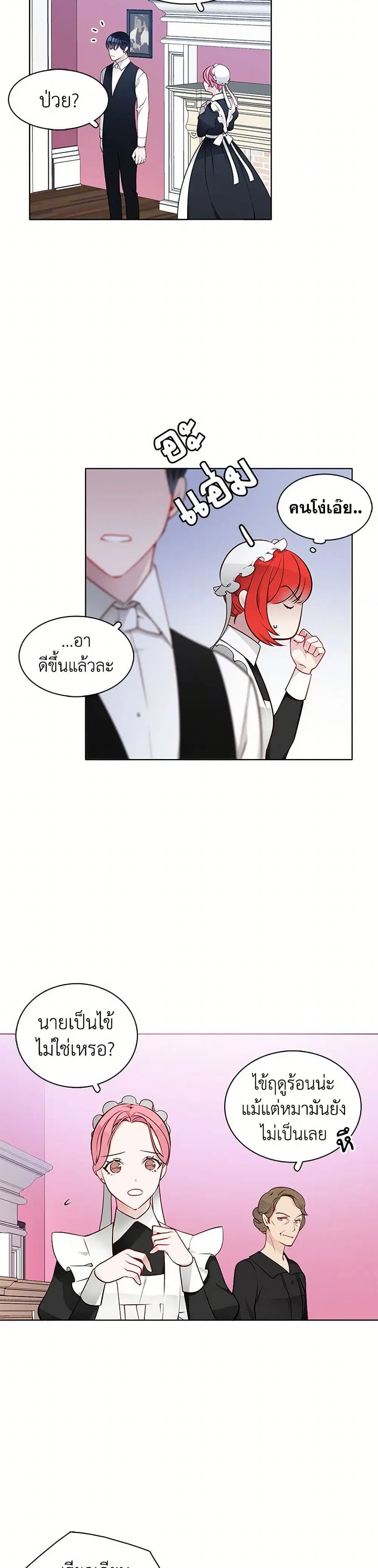 The Detective Of Muiella ตอนที่ 15 หน้า 3