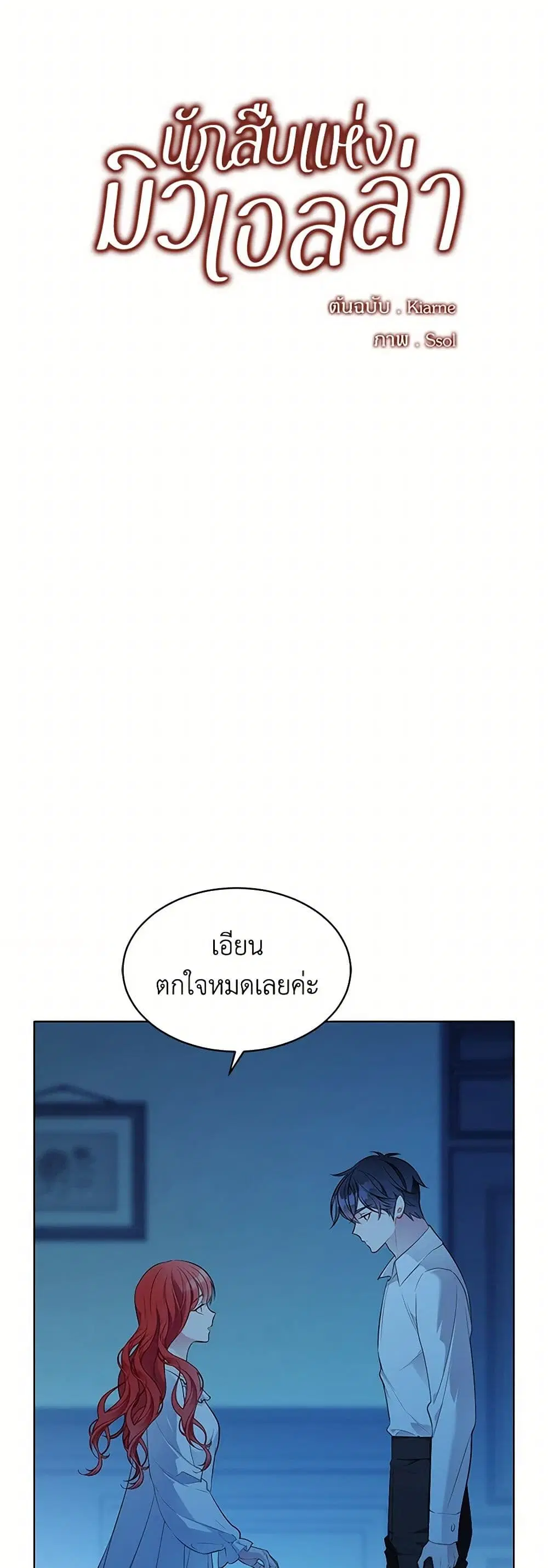 The Detective Of Muiella ตอนที่ 153 หน้า 3