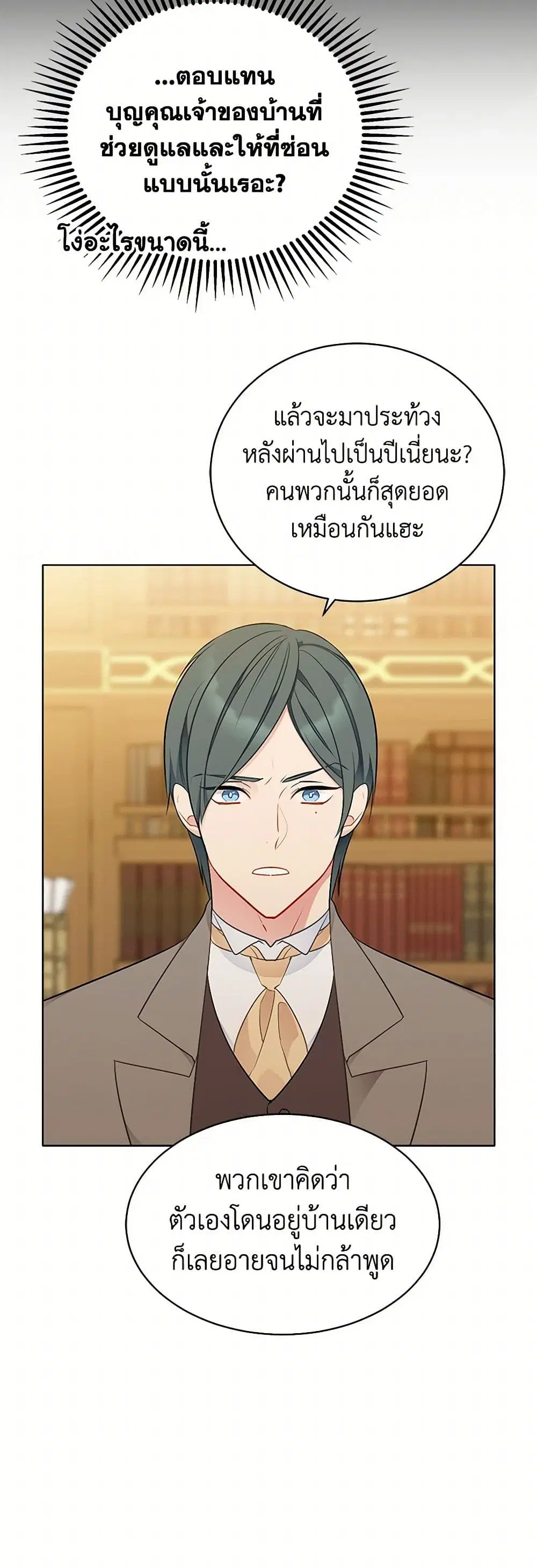 The Detective Of Muiella ตอนที่ 154 หน้า 2