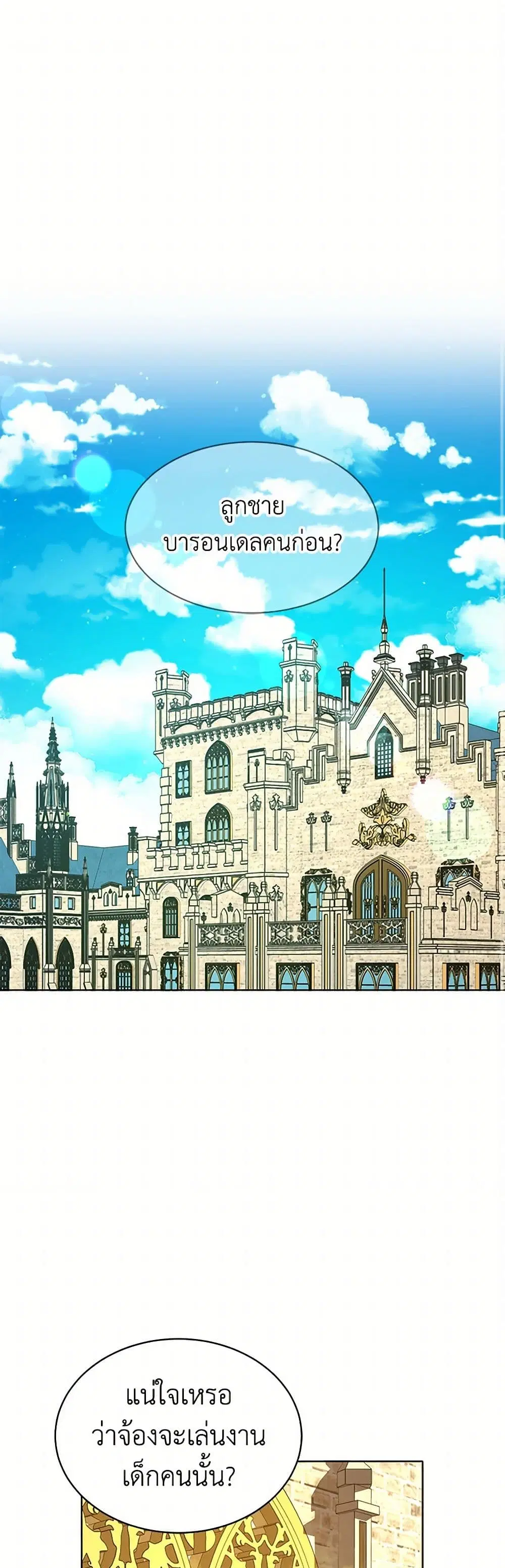 The Detective Of Muiella ตอนที่ 157 หน้า 1