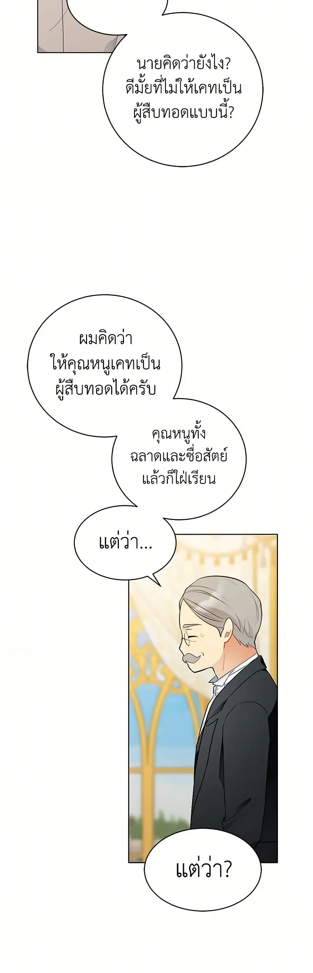 The Detective Of Muiella ตอนที่ 157 หน้า 2