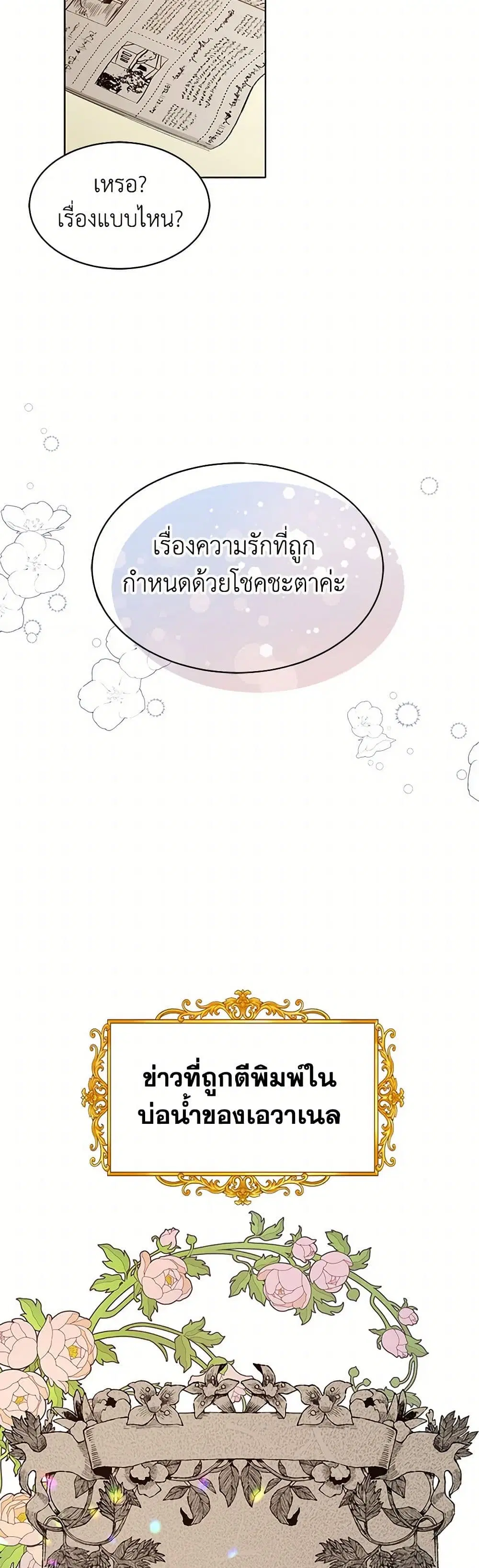 The Detective Of Muiella ตอนที่ 159 หน้า 2