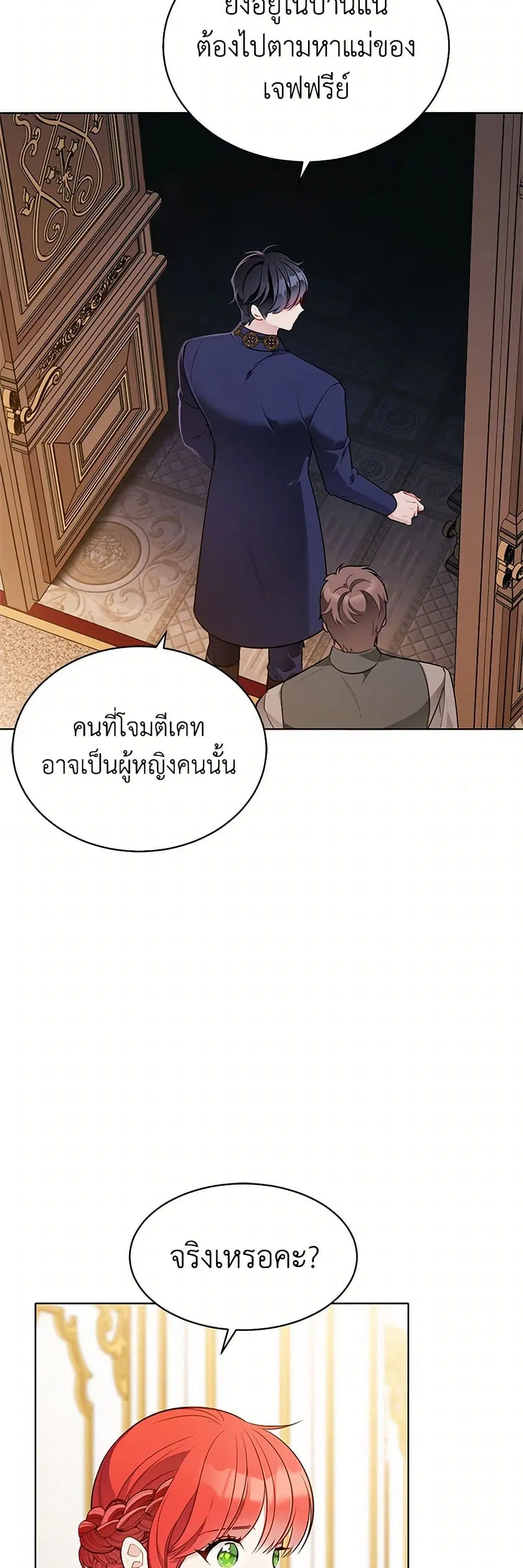 The Detective Of Muiella ตอนที่ 160 หน้า 3