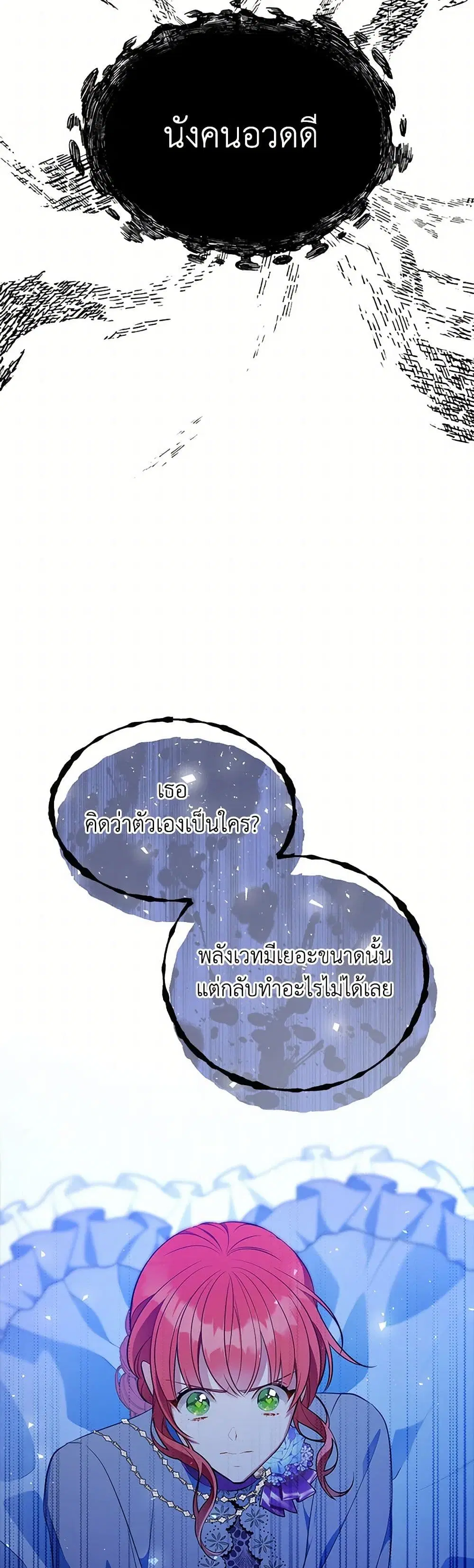 The Detective Of Muiella ตอนที่ 161 หน้า 2