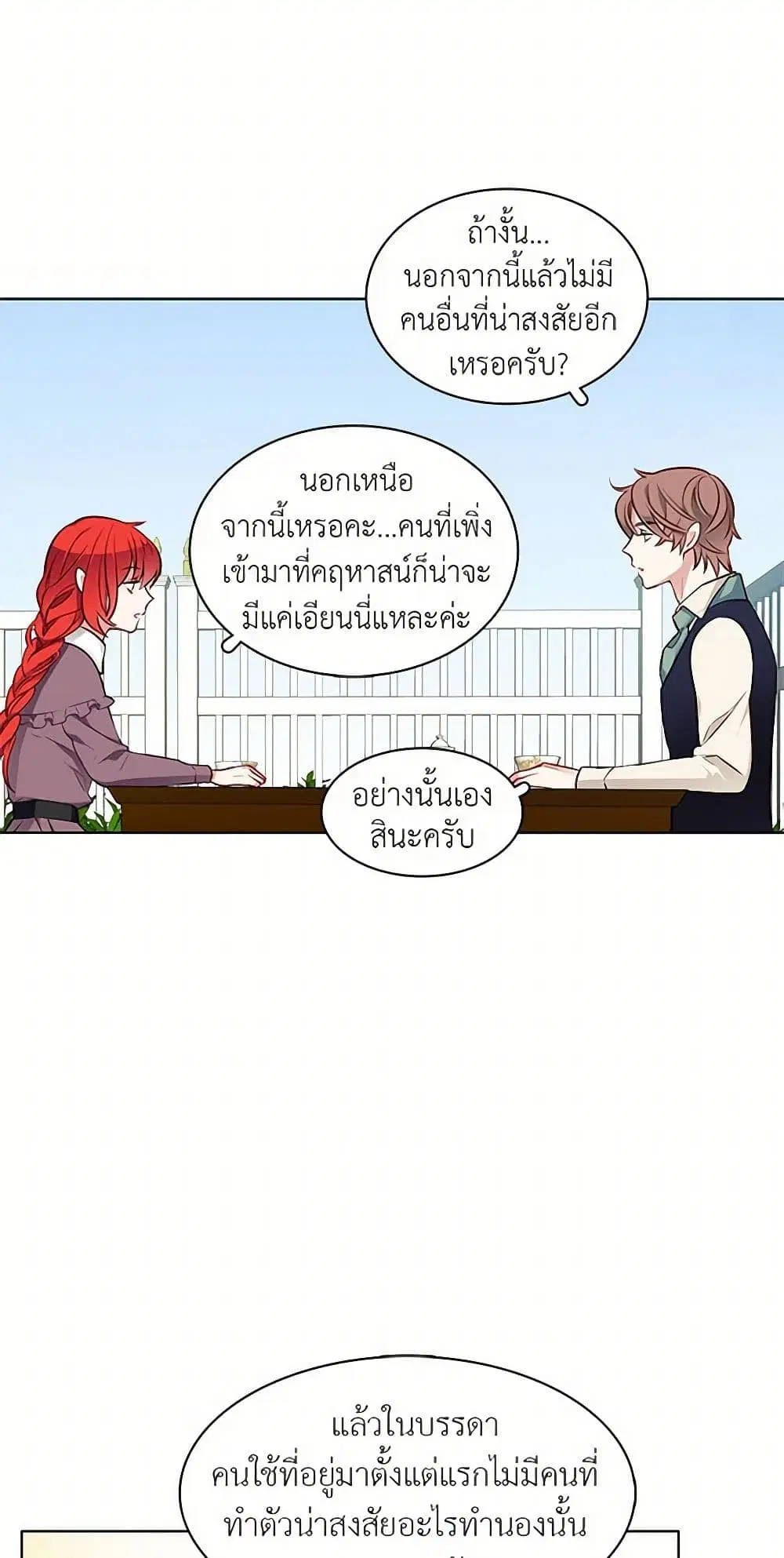 The Detective Of Muiella ตอนที่ 19 หน้า 2