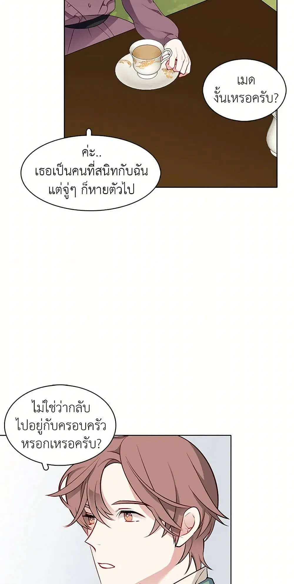 The Detective Of Muiella ตอนที่ 19 หน้า 3
