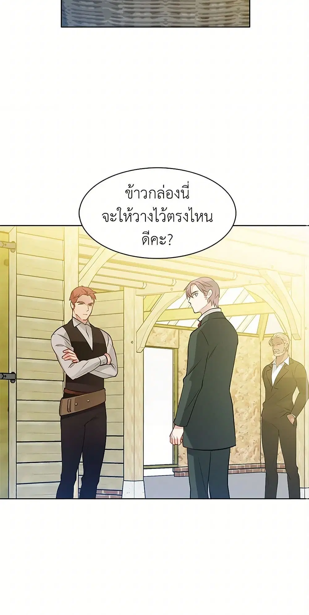 The Detective Of Muiella ตอนที่ 23 หน้า 3