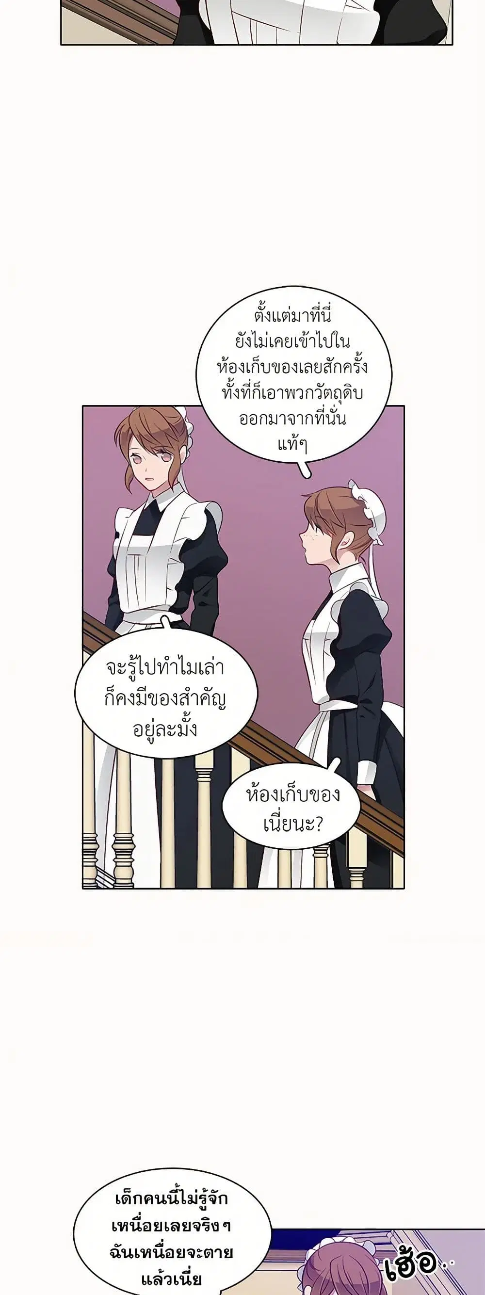 The Detective Of Muiella ตอนที่ 26 หน้า 3