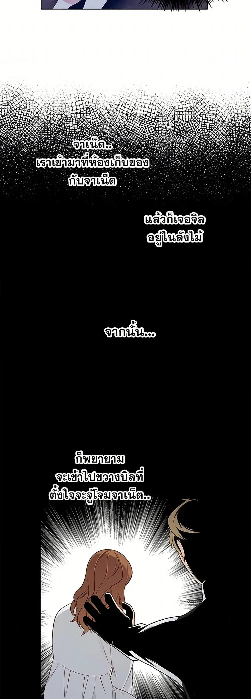 The Detective Of Muiella ตอนที่ 27 หน้า 3