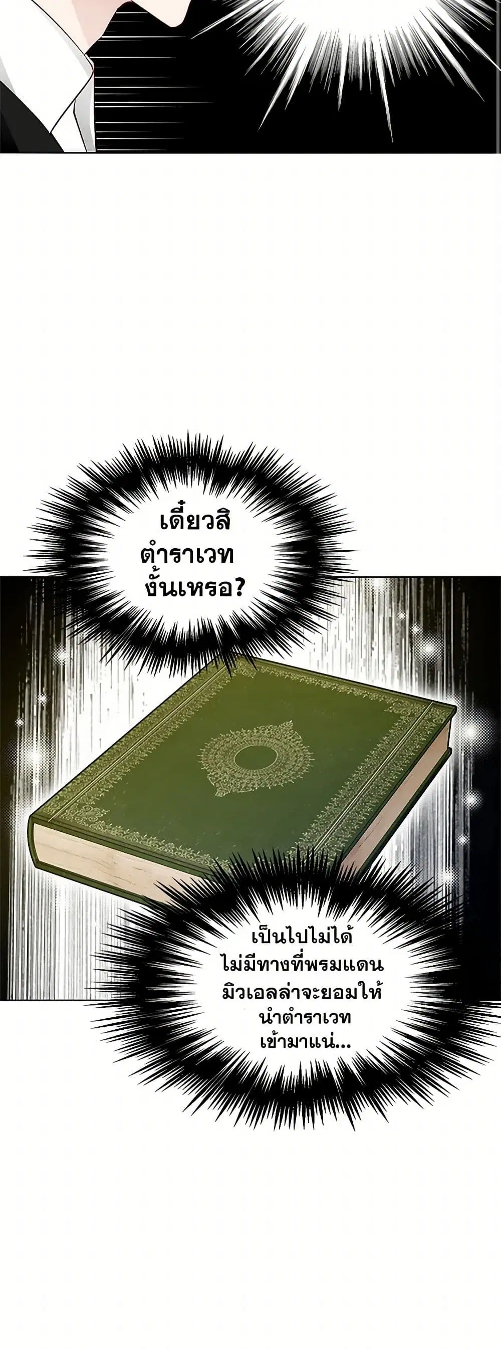 The Detective Of Muiella ตอนที่ 29 หน้า 3