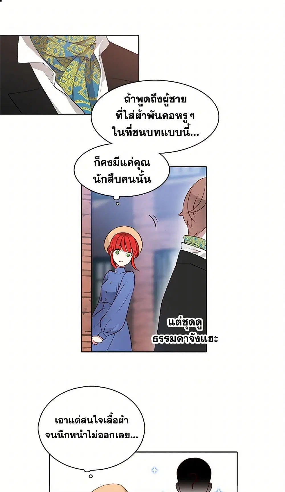 The Detective Of Muiella ตอนที่ 3 หน้า 2
