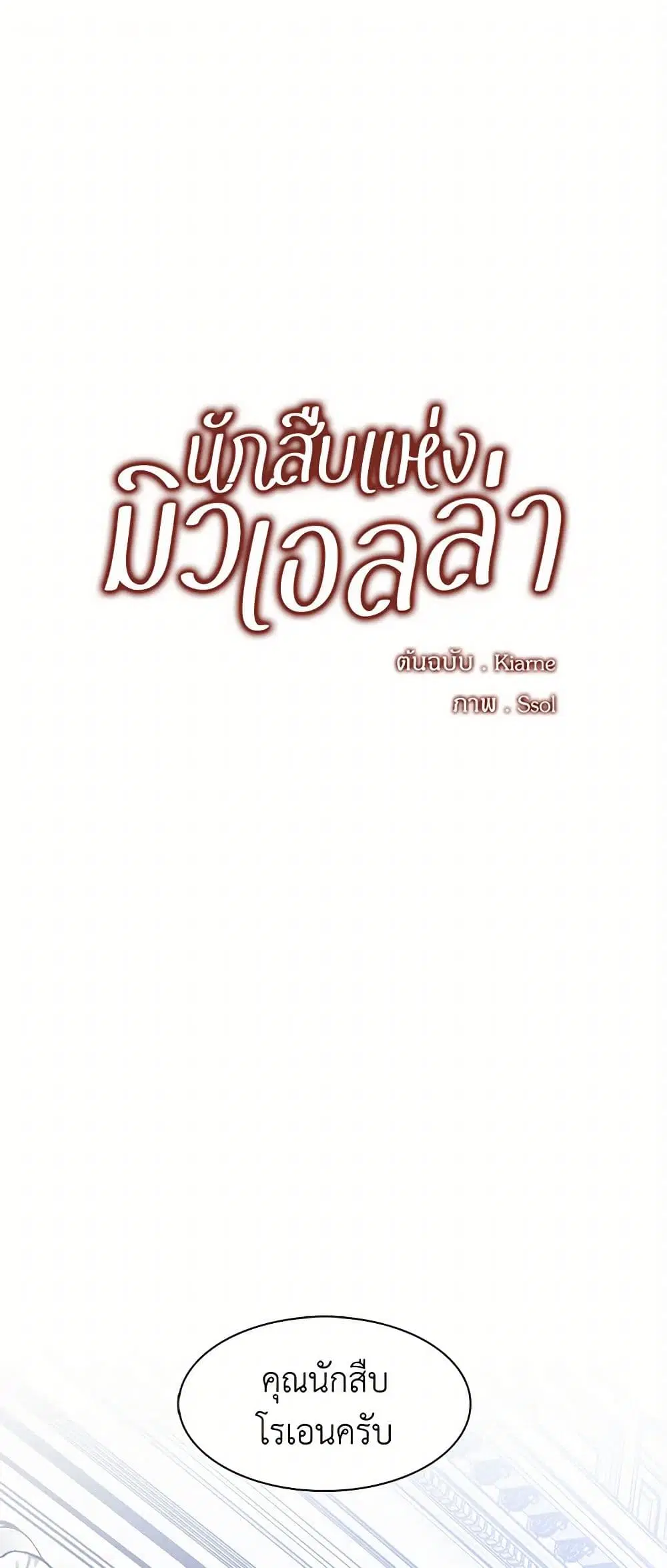The Detective Of Muiella ตอนที่ 32 หน้า 2