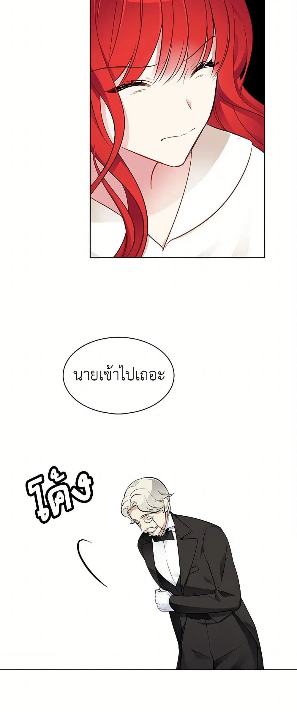 The Detective Of Muiella ตอนที่ 34 หน้า 3
