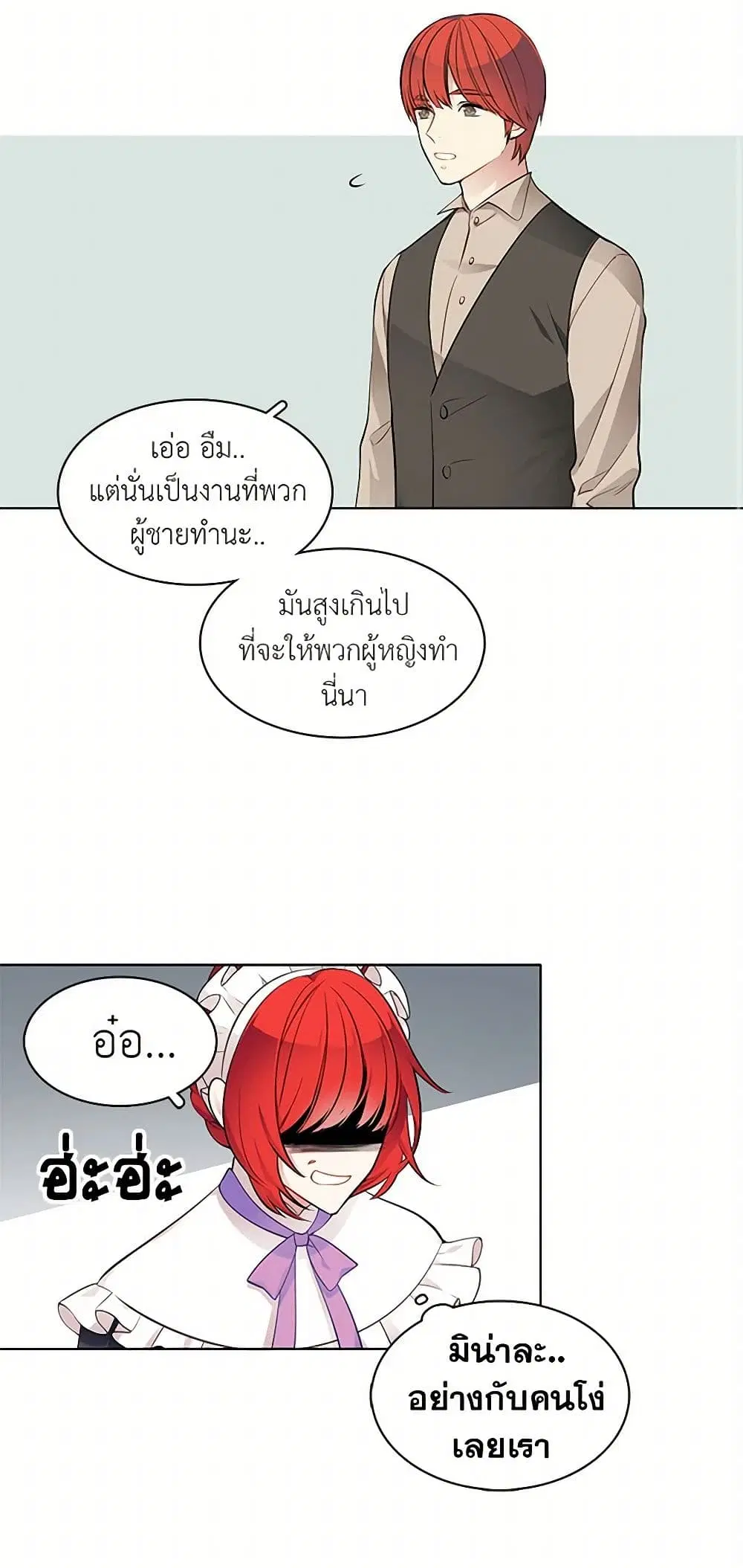 The Detective Of Muiella ตอนที่ 35 หน้า 2