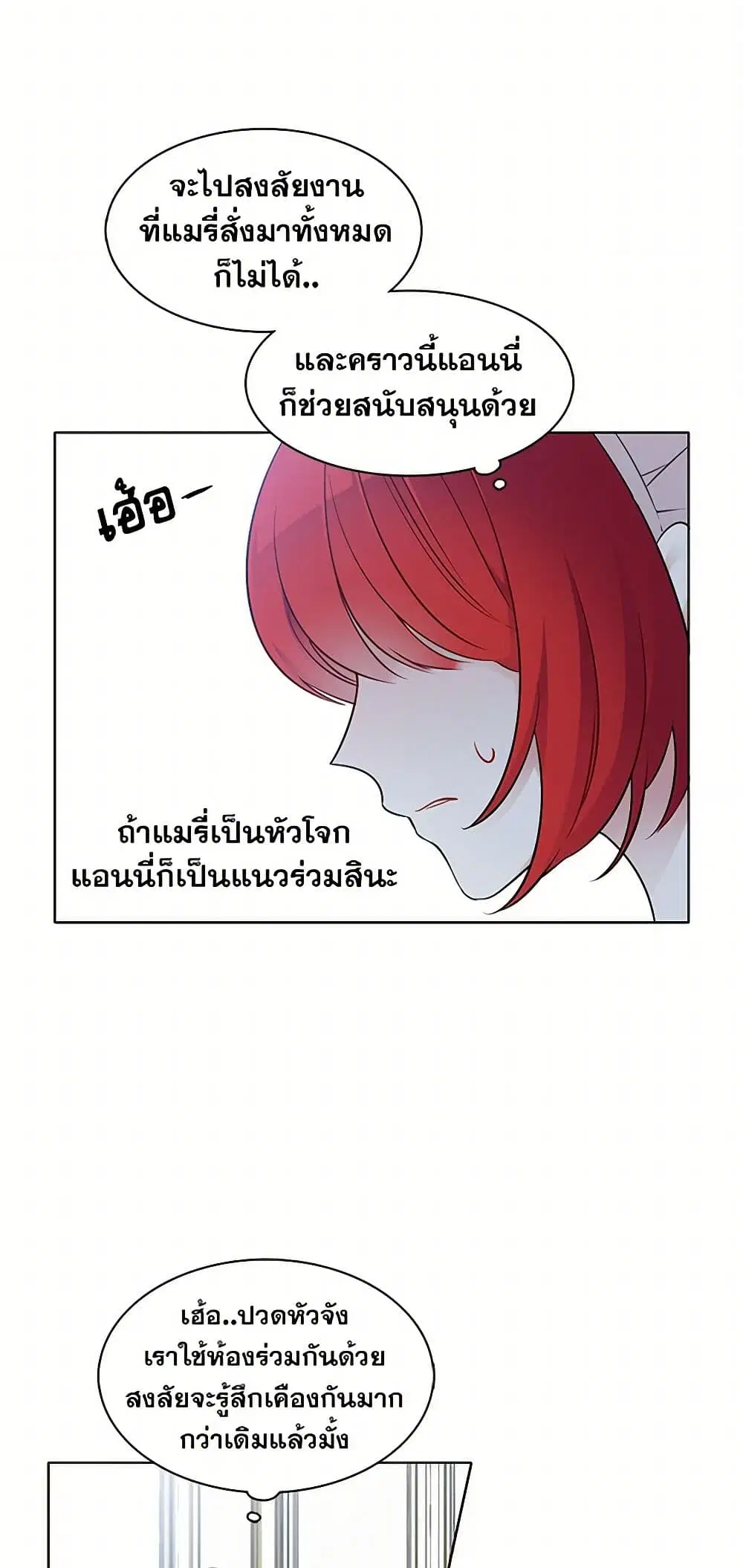 The Detective Of Muiella ตอนที่ 35 หน้า 3