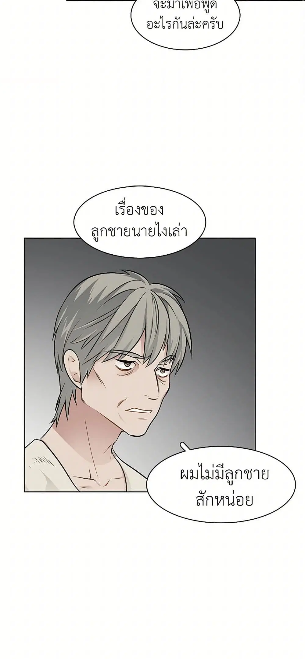 The Detective Of Muiella ตอนที่ 36 หน้า 3