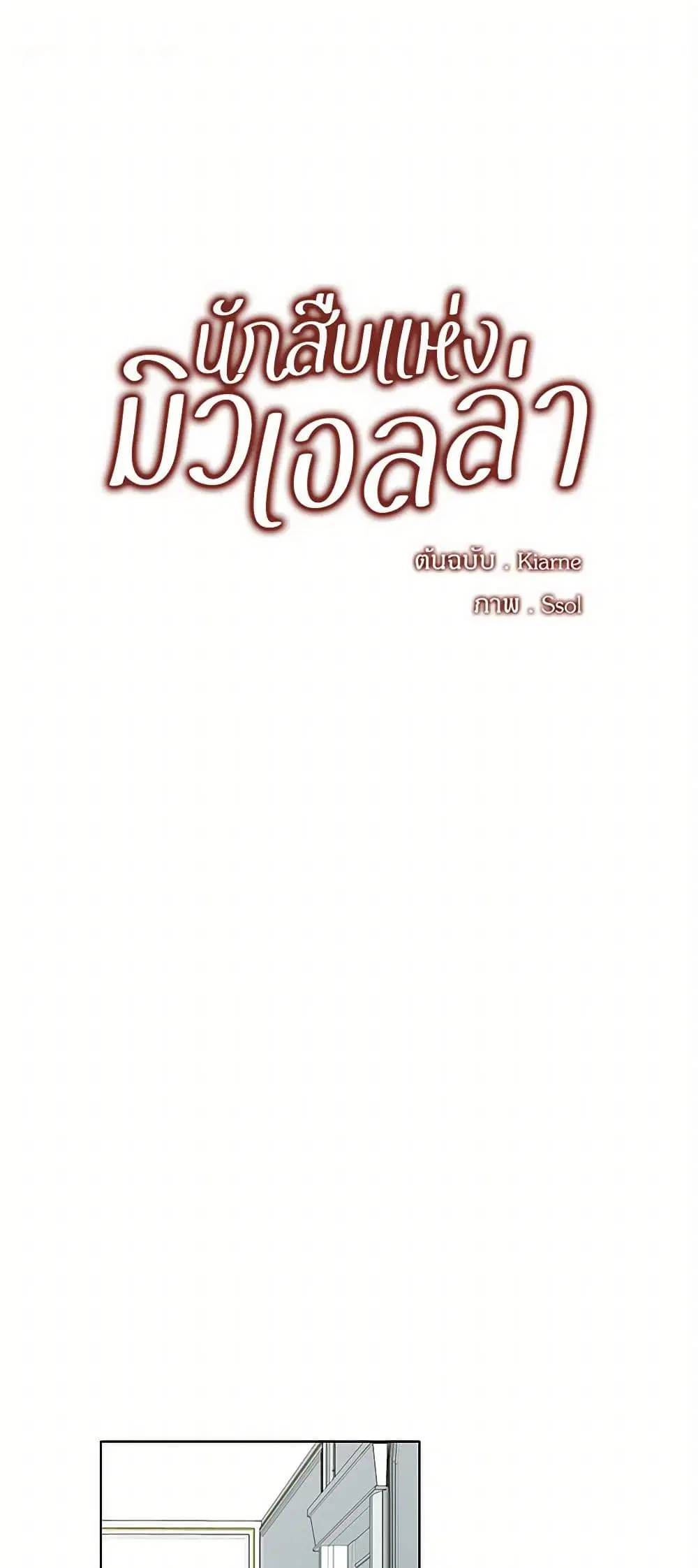 The Detective Of Muiella ตอนที่ 39 หน้า 2