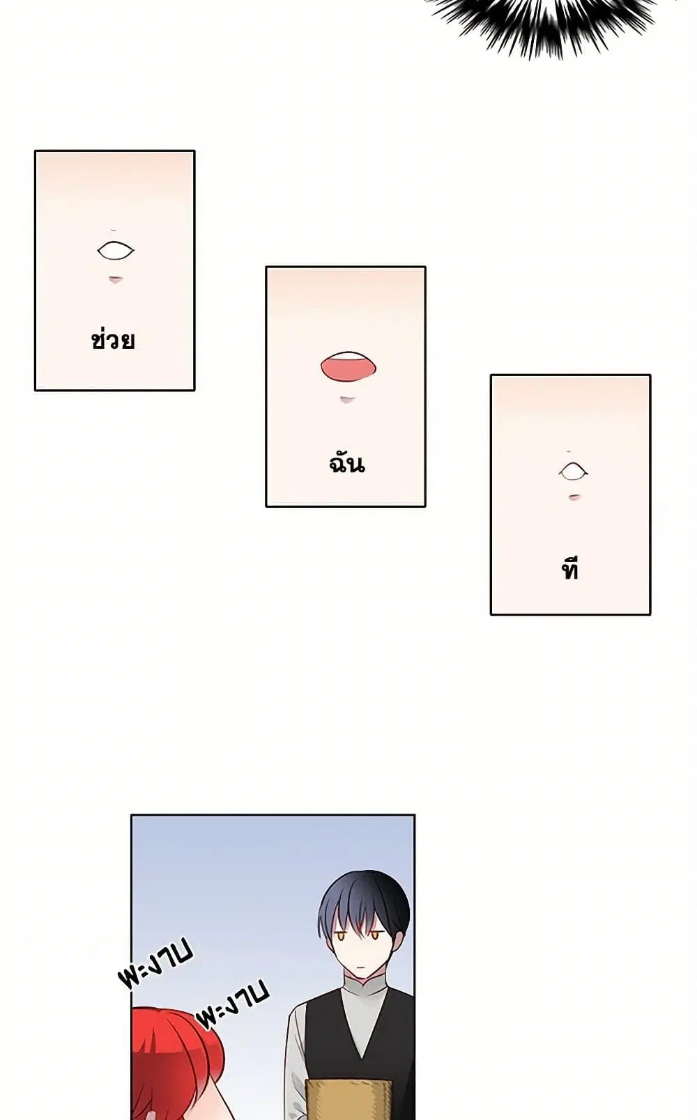 The Detective Of Muiella ตอนที่ 4 หน้า 3