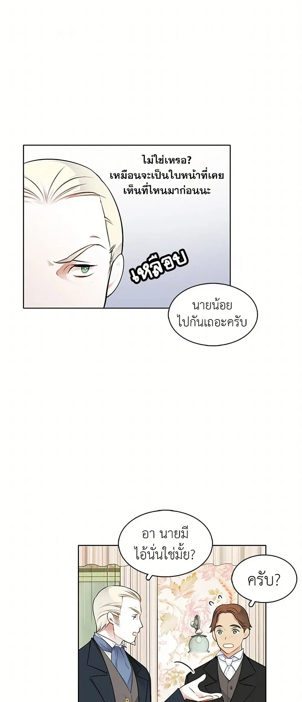 The Detective Of Muiella ตอนที่ 41 หน้า 2