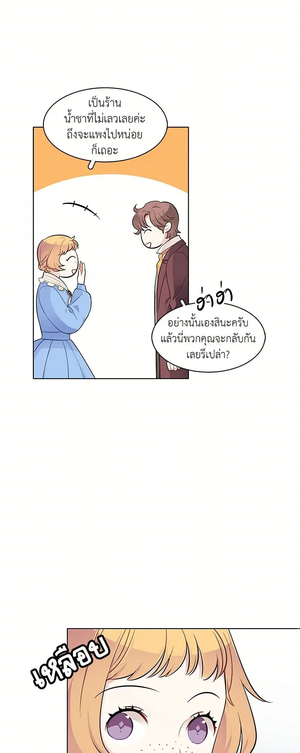 The Detective Of Muiella ตอนที่ 42 หน้า 2