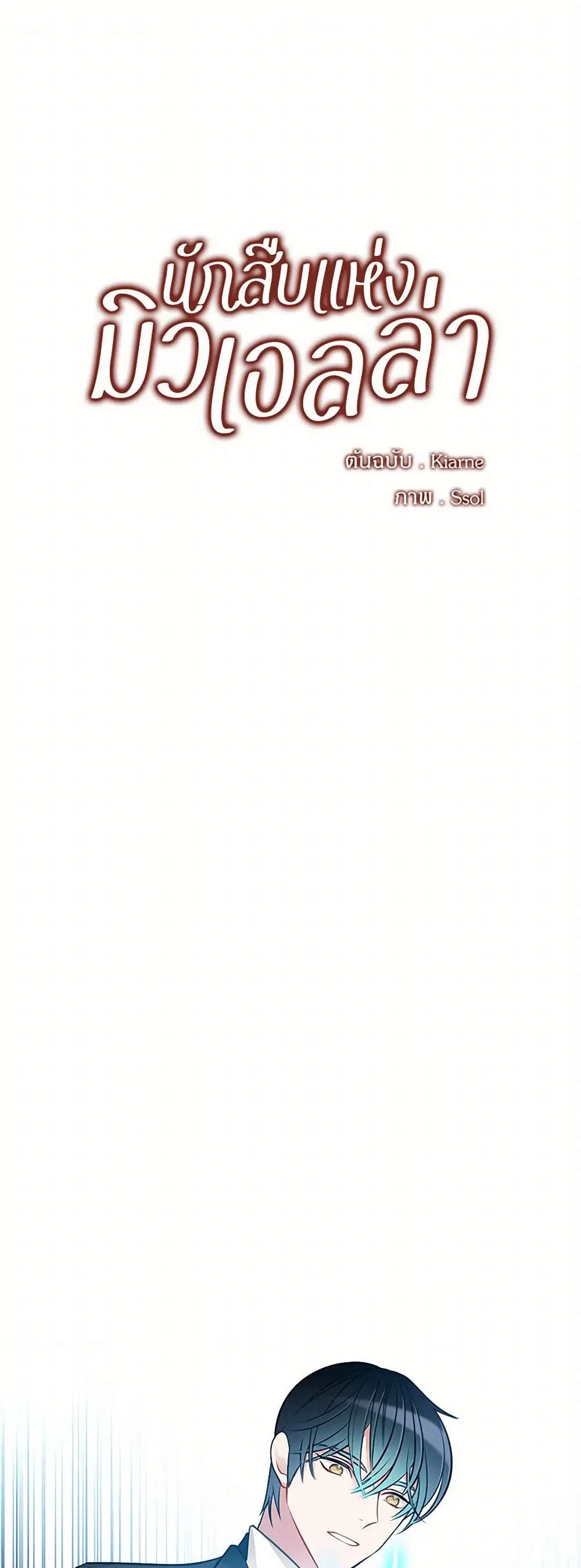The Detective Of Muiella ตอนที่ 43 หน้า 2