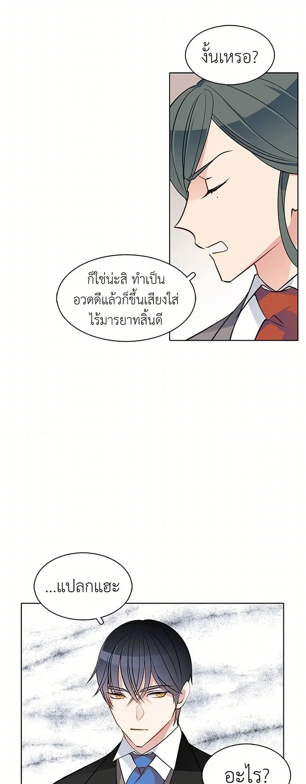 The Detective Of Muiella ตอนที่ 47 หน้า 3