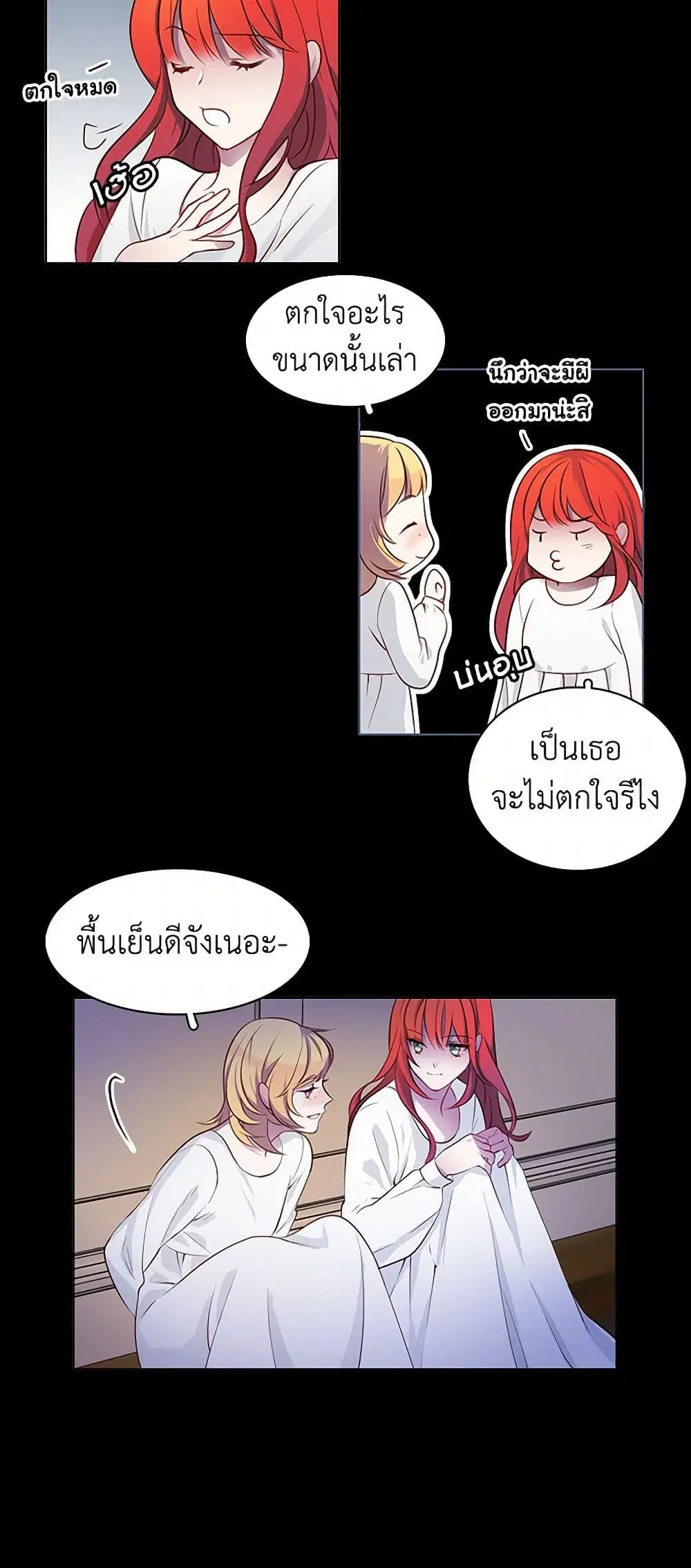 The Detective Of Muiella ตอนที่ 5 หน้า 3