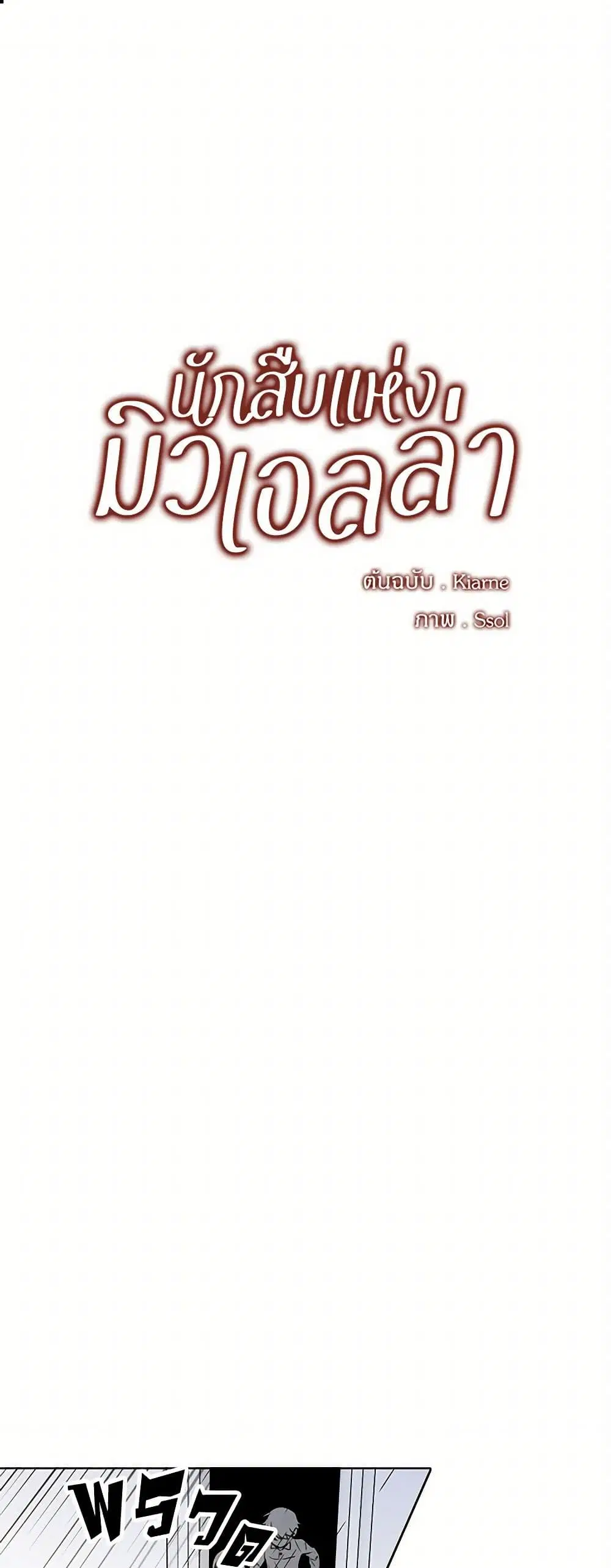 The Detective Of Muiella ตอนที่ 51 หน้า 2