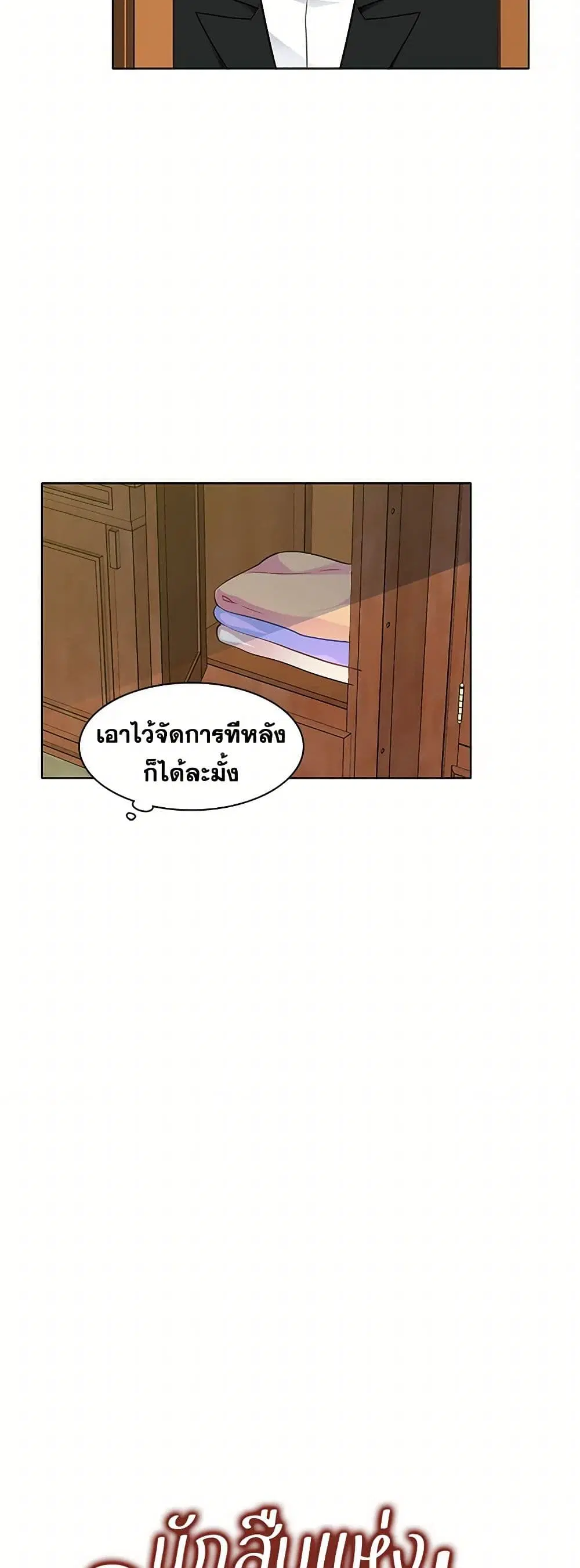 The Detective Of Muiella ตอนที่ 53 หน้า 3