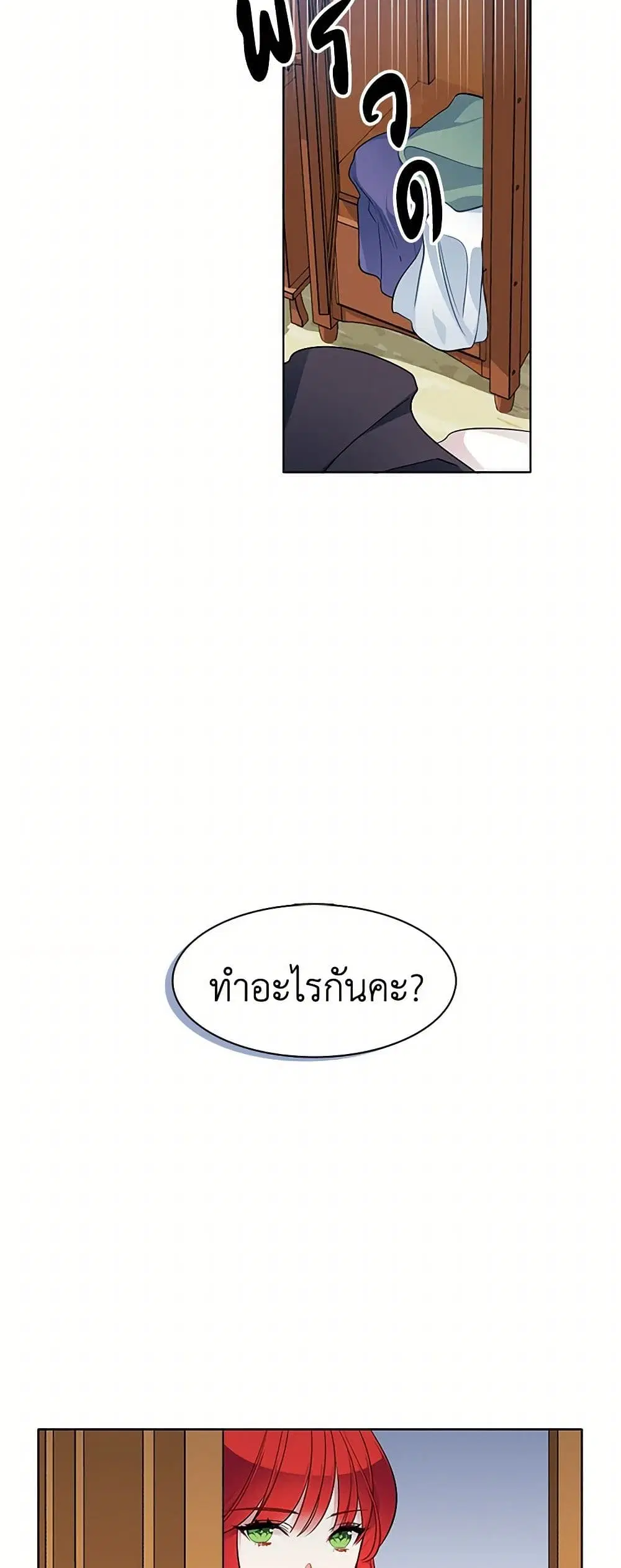 The Detective Of Muiella ตอนที่ 55 หน้า 3