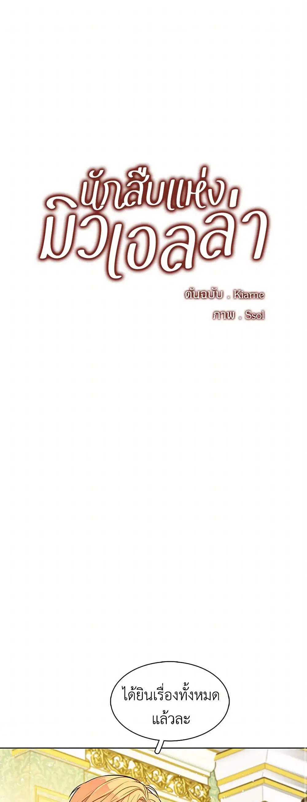 The Detective Of Muiella ตอนที่ 61 หน้า 2