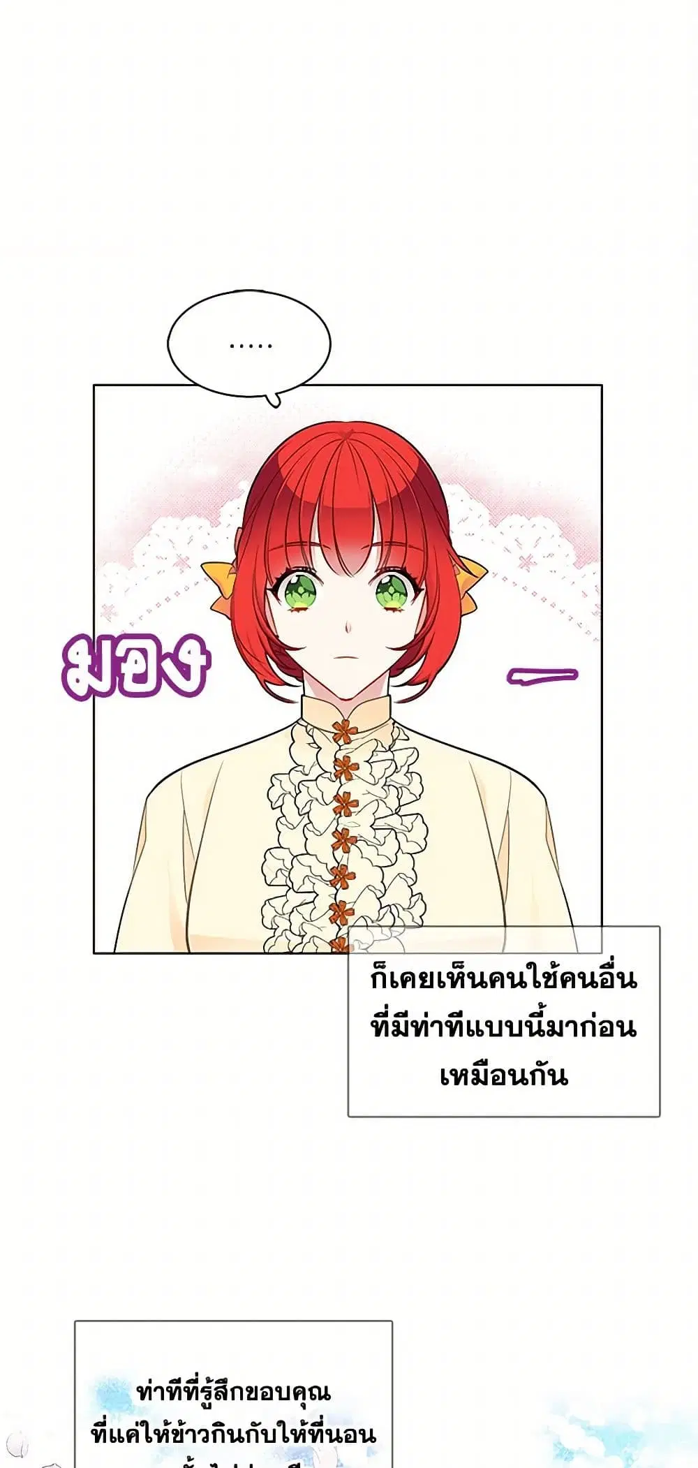The Detective Of Muiella ตอนที่ 62 หน้า 3