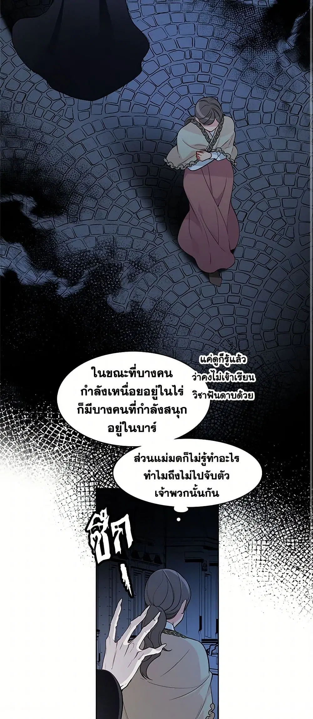 The Detective Of Muiella ตอนที่ 64 หน้า 3