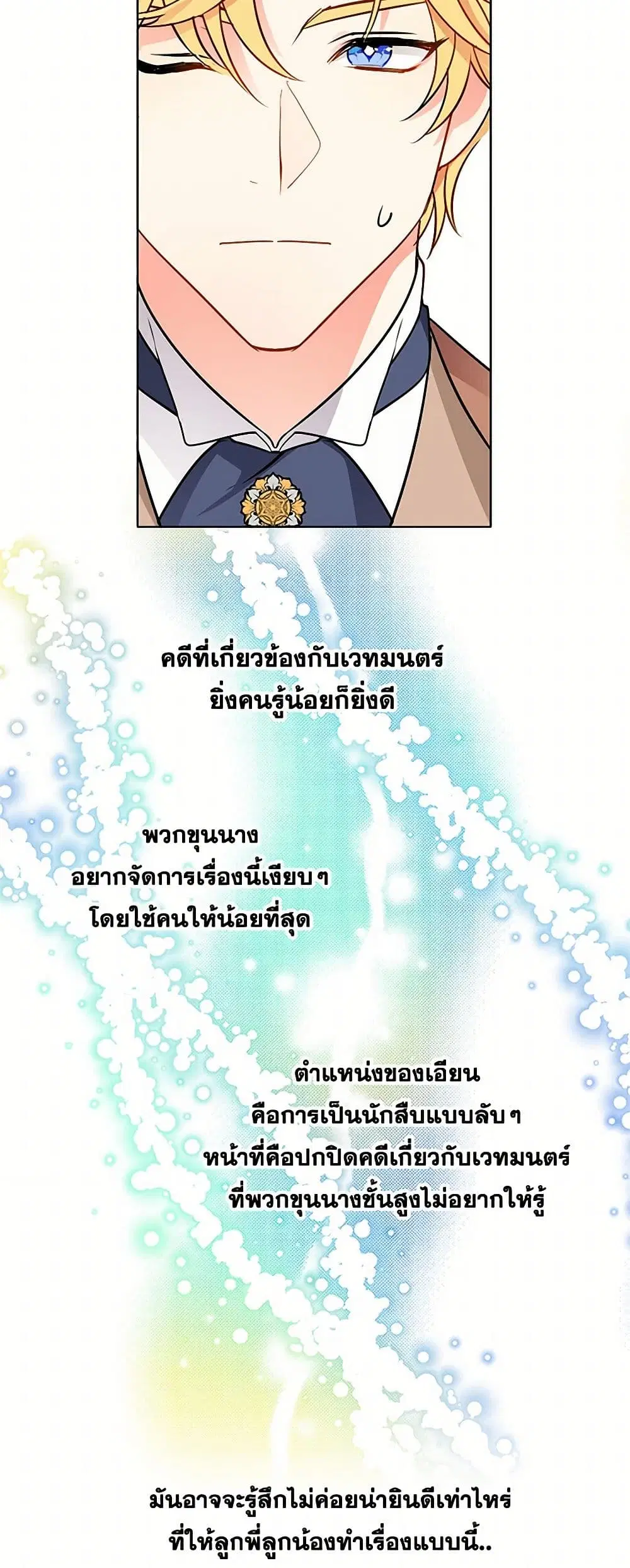 The Detective Of Muiella ตอนที่ 65 หน้า 3